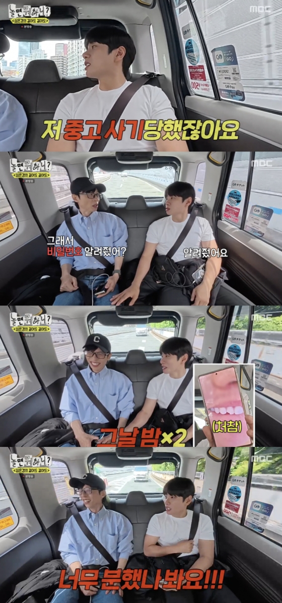 /사진=&#039;놀면 뭐하니&#039; 방송화면 캡쳐