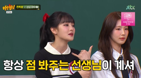 민니 /사진=JTBC &#039;아는 형님&#039; 캡처