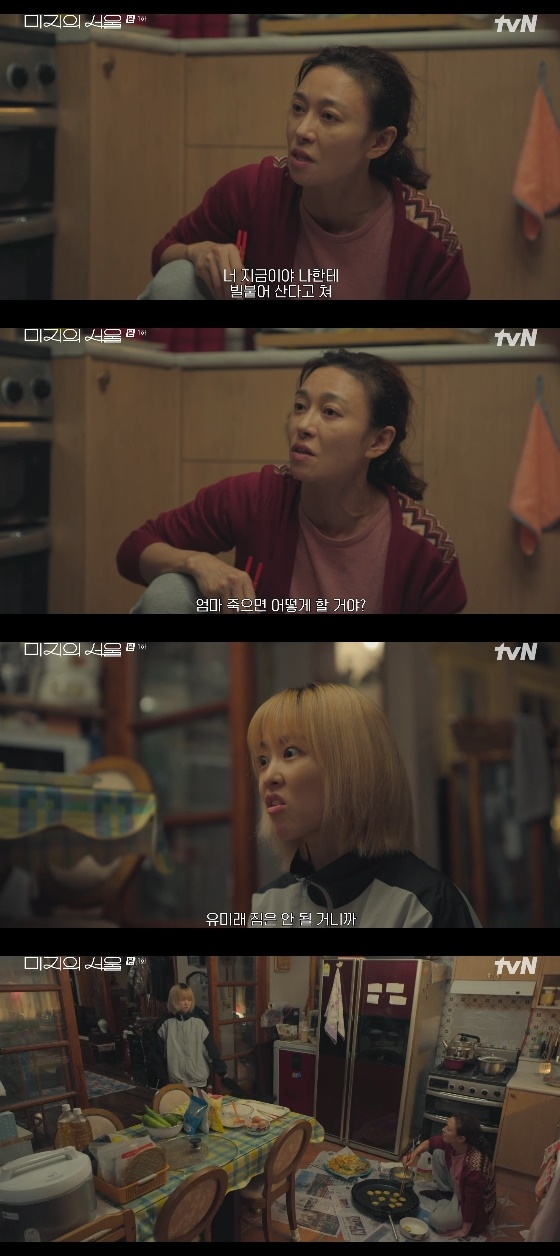 /사진=tvN 토일드라마 &#039;미지의 서울&#039; 방송화면