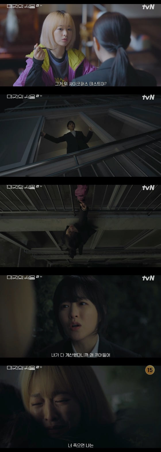 /사진=tvN 토일드라마 &#039;미지의 서울&#039; 방송화면