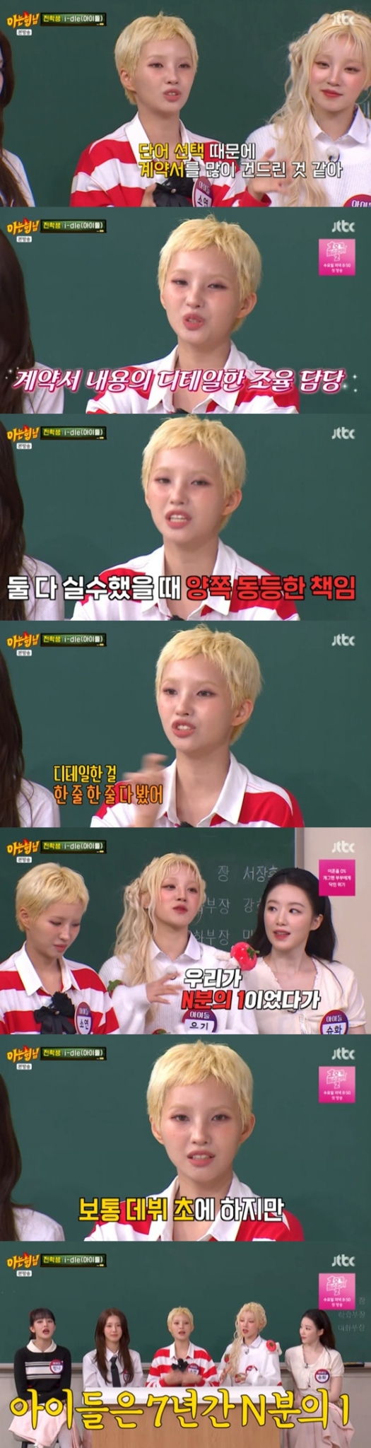 &#039;아는 형님&#039;에 출연한 아이들