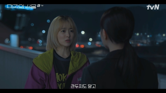 /사진= tvN 토일드라마 &#039;미지의 서울&#039; 방송화면