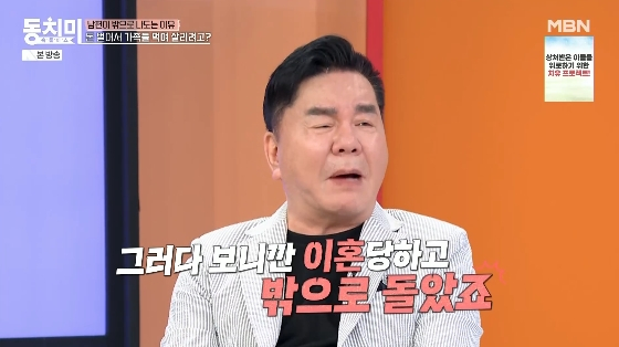 /사진=MBN &#039;속풀이쇼 동치미&#039; 방송화면