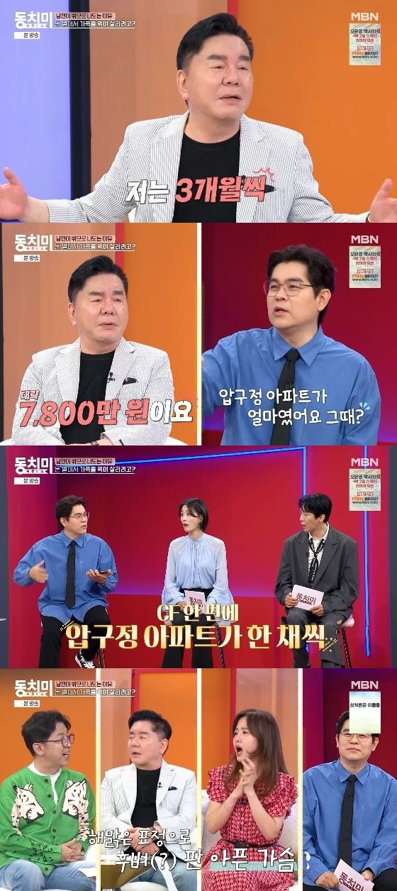 /사진=MBN &#039;속풀이쇼 동치미&#039; 방송화면
