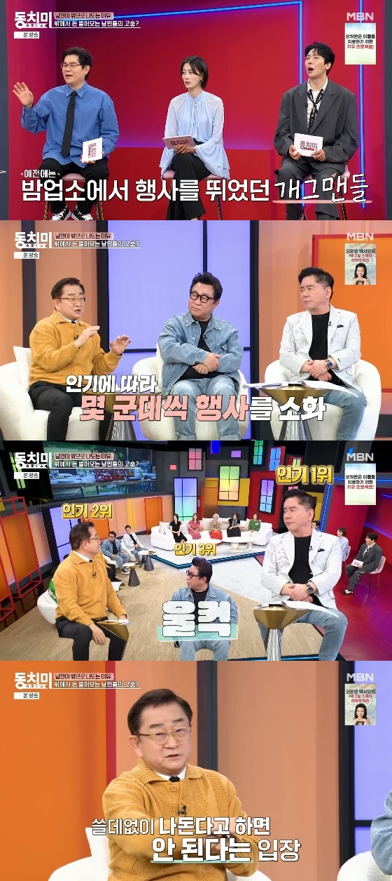 /사진=MBN &#039;속풀이쇼 동치미&#039; 방송화면