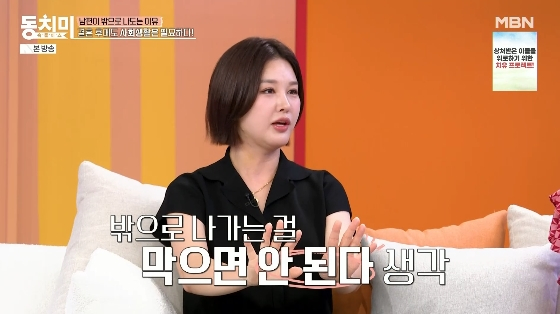 /사진=MBN &#039;속풀이쇼 동치미&#039; 방송화면