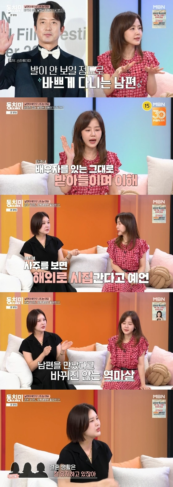 /사진=MBN &#039;속풀이쇼 동치미&#039; 방송화면