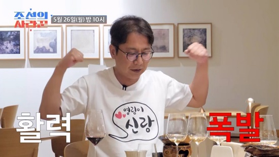 /사진=&#039;조선의 사랑꾼&#039;