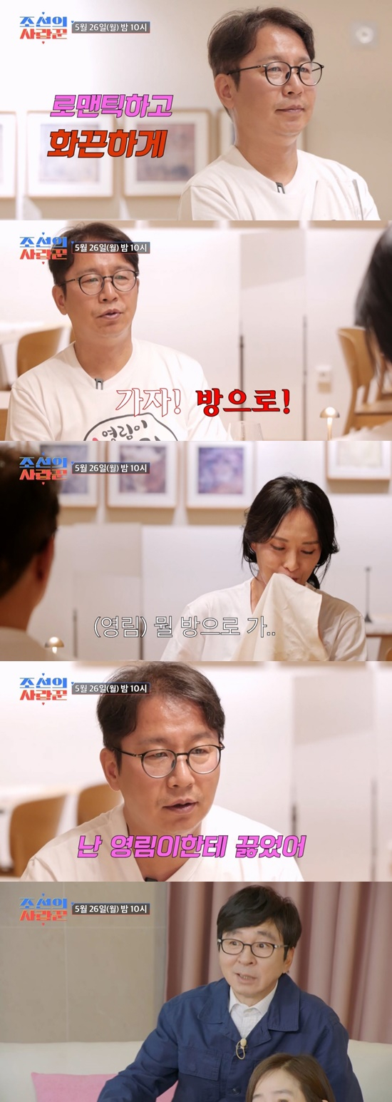 /사진=&#039;조선의 사랑꾼&#039;