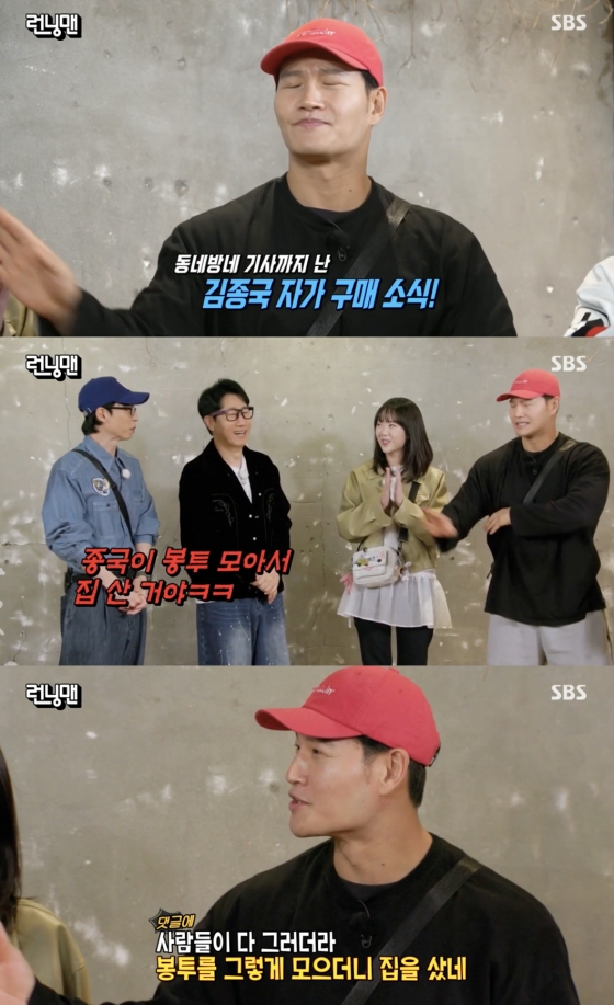 /사진=&#039;런닝맨&#039; 방송화면 캡쳐