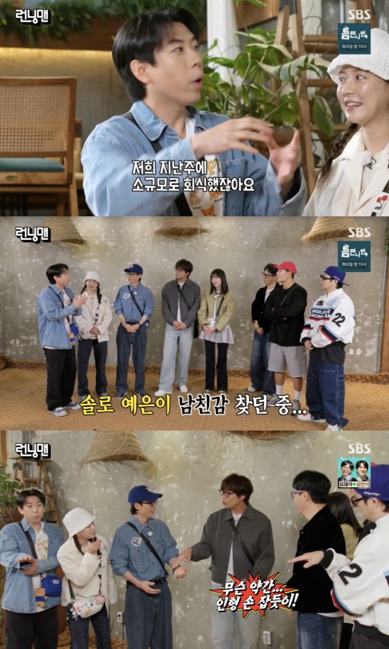 /사진=&#039;런닝맨&#039; 방송화면 캡쳐