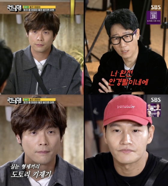 /사진=&#039;런닝맨&#039; 방송화면 캡쳐