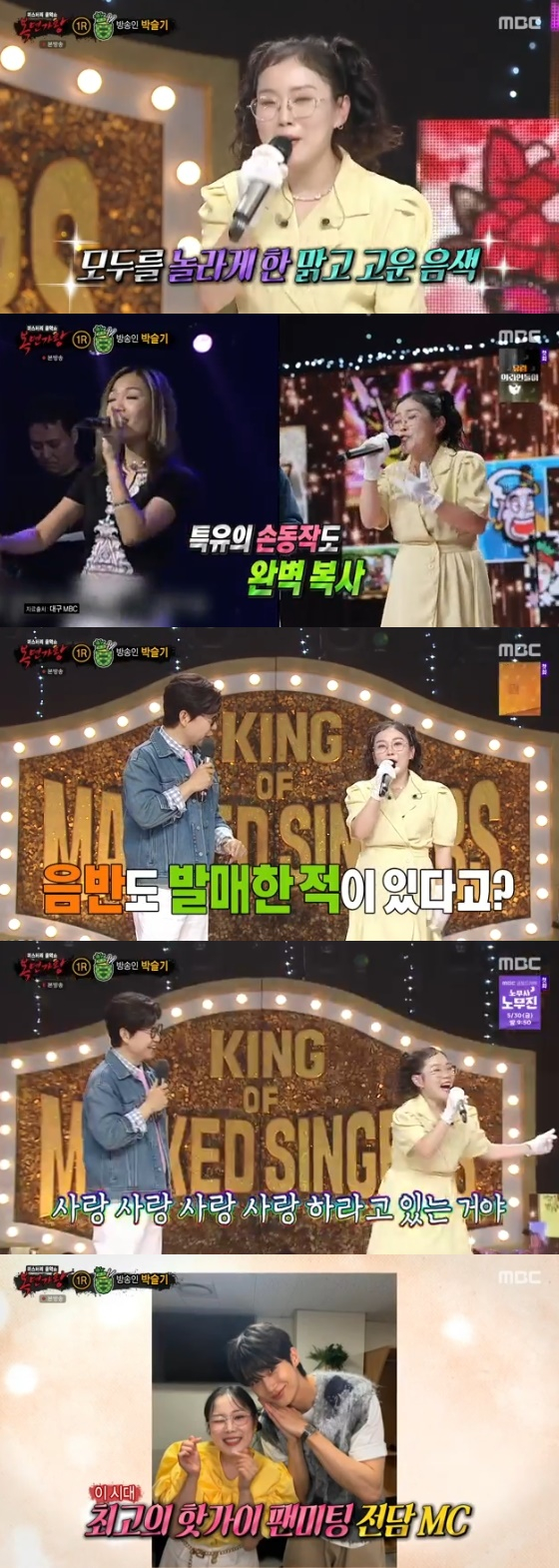 /사진=MBC &#039;복면가왕&#039; 방송화면