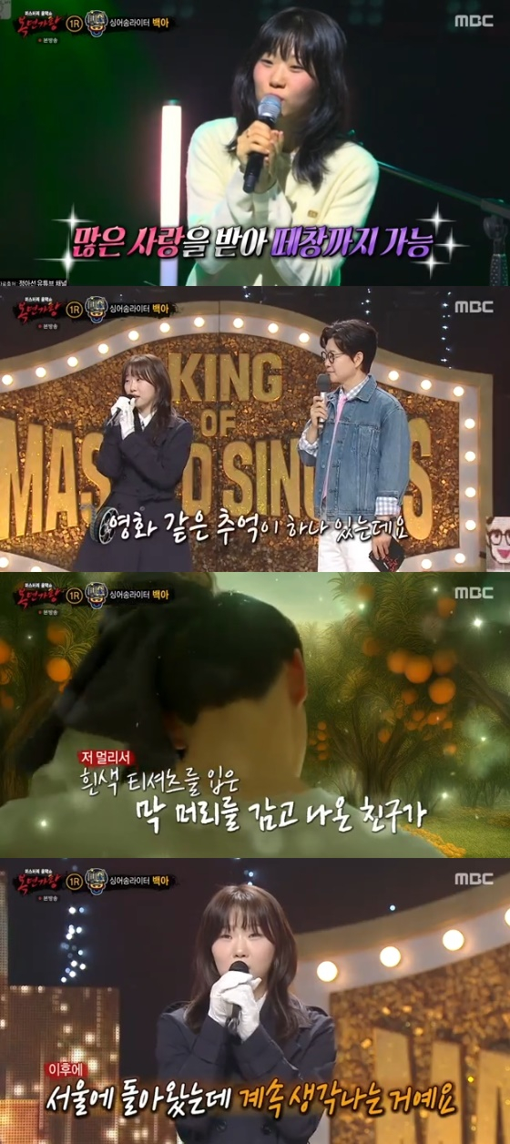 /사진=MBC &#039;복면가왕&#039; 방송화면