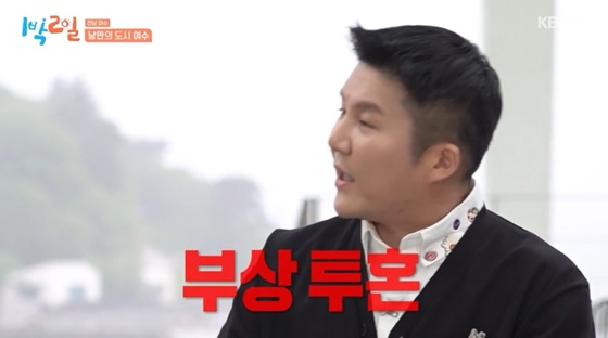 /사진=KBS 2TV &#039;1박 2일&#039; 캡처