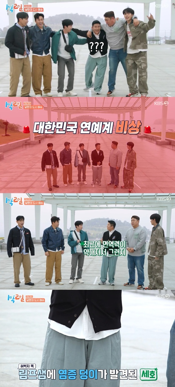 /사진=KBS 2TV &#039;1박 2일&#039; 캡처