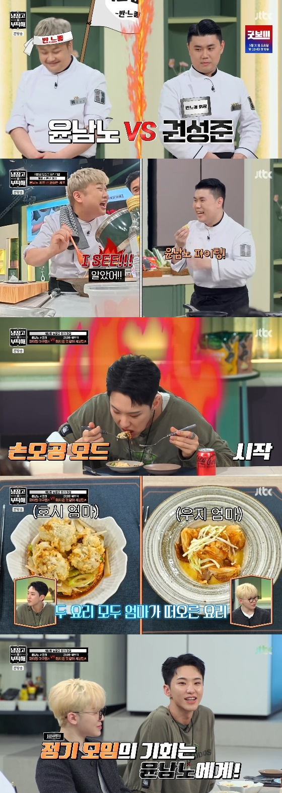 /사진= JTBC &#039;냉장고를 부탁해 since 2014&#039; 방송화면