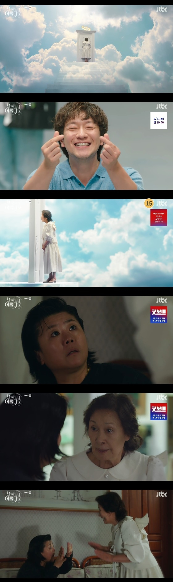 /사진= JTBC 토일드라마 &#039;천국보다 아름다운&#039;  방송화면
