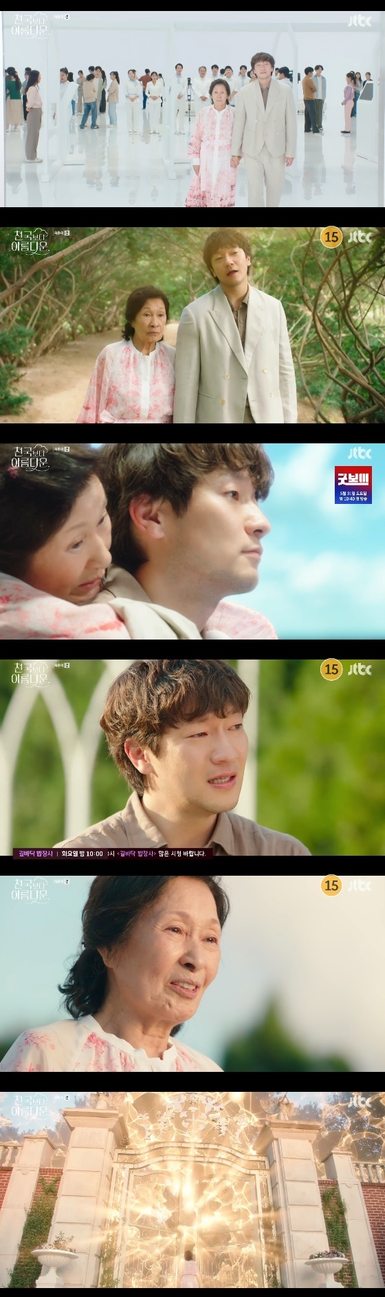 /사진=JTBC 토일드라마 &#039;천국보다 아름다운&#039; 방송화면