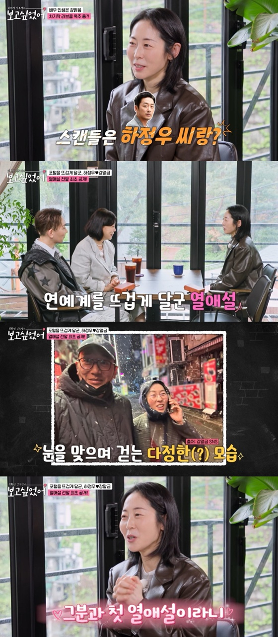 /사진=ENA &#039;보고싶었어&#039; 캡처