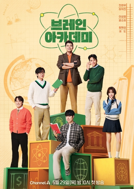 &#039;브레인 아카데미&#039; 포스터