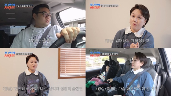 /사진=TV조선 &#039;조선의 사랑꾼&#039;