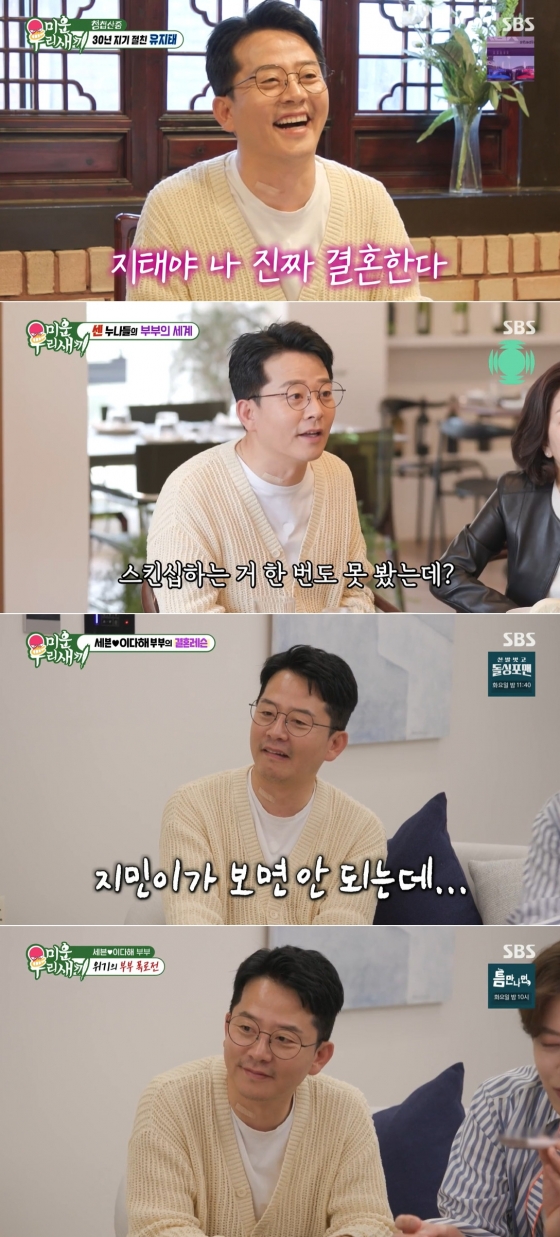 /사진=&#039;미운 우리 새끼&#039; 방송 화면