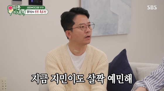 /사진=&#039;미운 우리 새끼&#039; 방송 화면