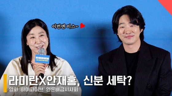 배우 라미란, 안재홍 /사진=전시윤 기자