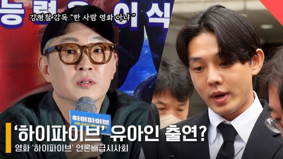 왼쪽 강형철 감독 /사진=전시윤 기자
