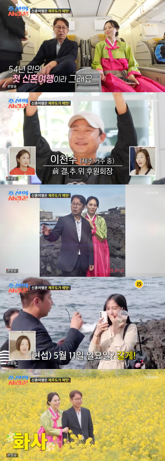 /사진=TV조선 방송화면