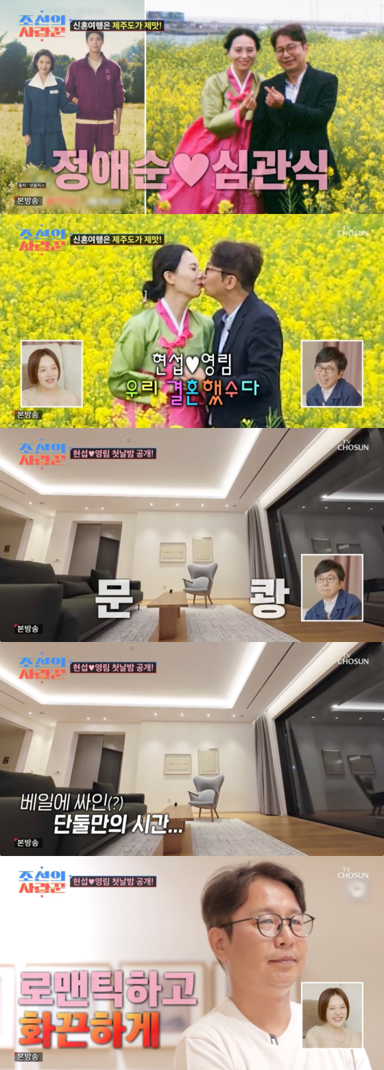 /사진=TV조선 방송화면