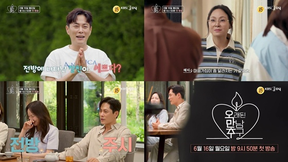 /사진제공=KBS Joy, KBS2 &#039;오래된 만남 추구&#039;