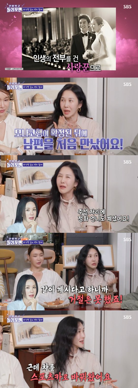 /사진=SBS 방송화면
