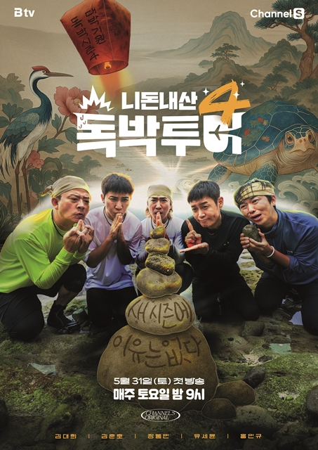 /사진제공=채널S, SK브로드밴드