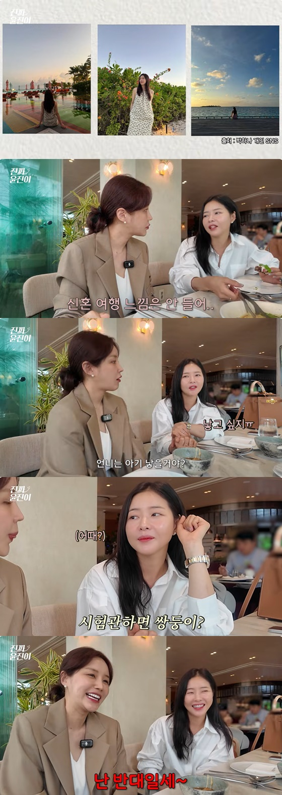 /사진= 윤진이 유튜브 캡처