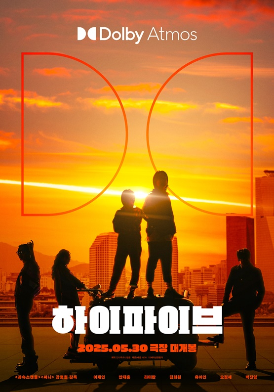 /사진=&#039;하이파이브&#039;