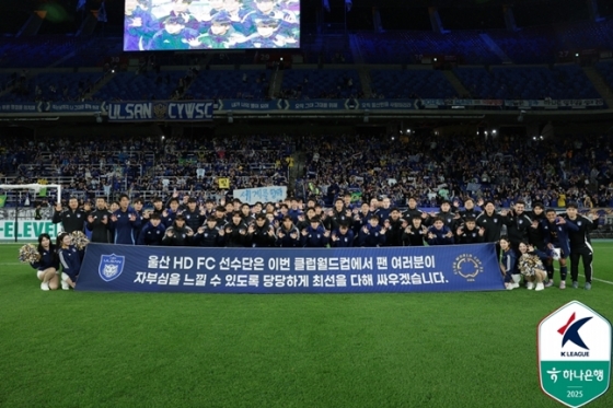 울산 현대 선수단. /사진=한국프로축구연맹