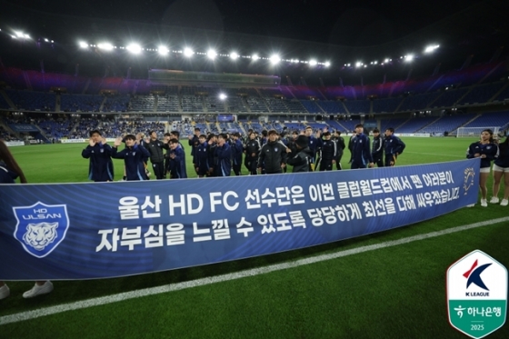 홈 팬들에게 인사하는 울산 현대 선수단./사진=한국프로축구연맹