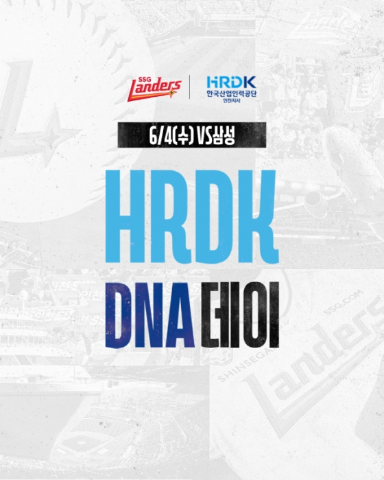 SSG가 6월 4일 HRDK DNA데이를 연다. /사진=SSG 랜더스 제공