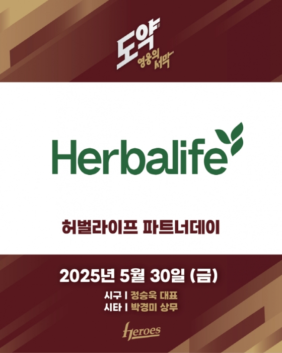 키움 히어로즈가 30일 허벌라이프 파트너데이를 연다. /사진=키움 히어로즈 제공