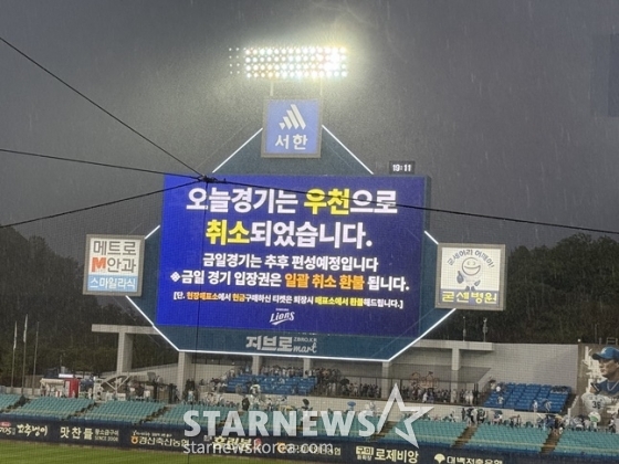 28일 롯데-삼성전이 열리는 대구 삼성 라이온즈 파크에 우천취소 공지가 나왔다. /사진=양정웅 기자