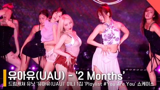 그룹 유아유(UAU) /사진=전시윤 기자