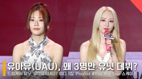 왼쪽부터 유아유 멤버 지유, 수아 /사진=전시윤 기자
