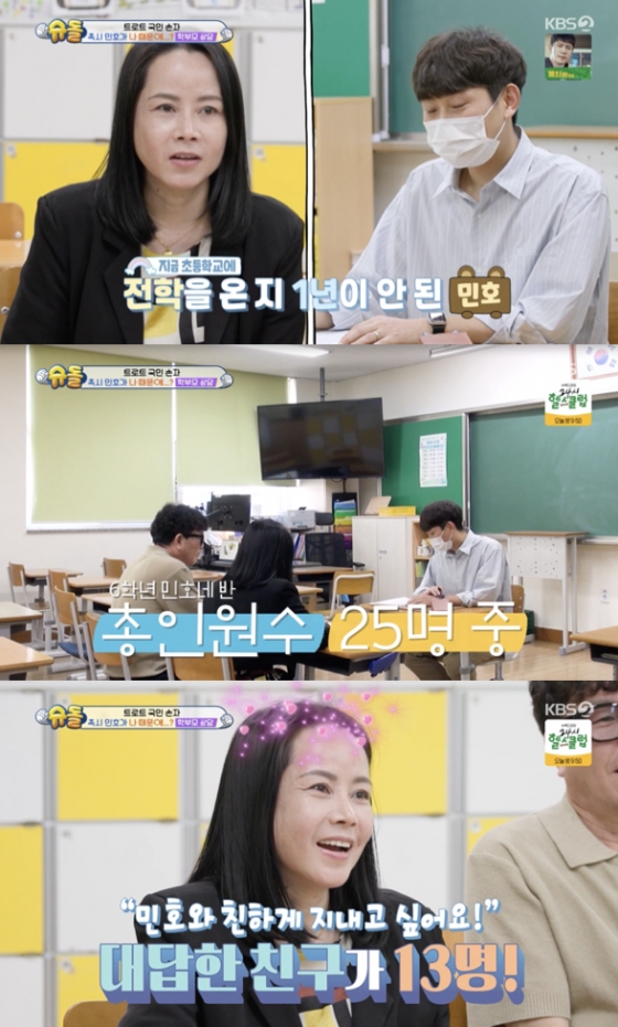 /사진=&#039;슈퍼맨이 돌아왔다&#039; 방송화면 캡쳐