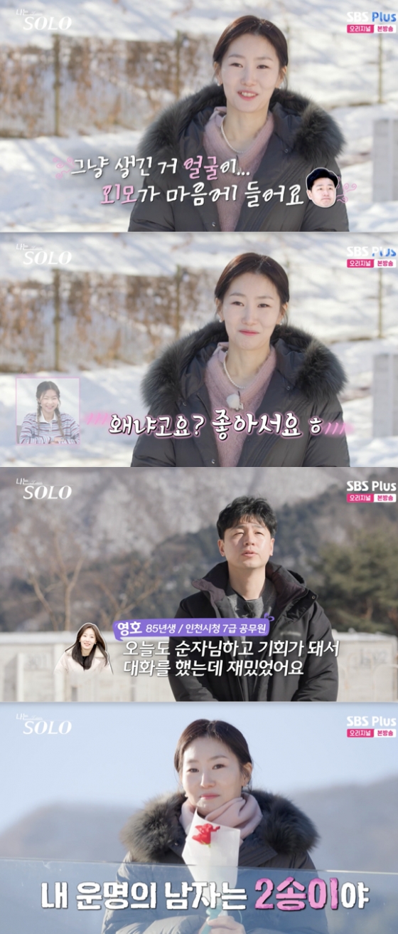/사진=&#039;나는솔로&#039; 방송화면 캡쳐
