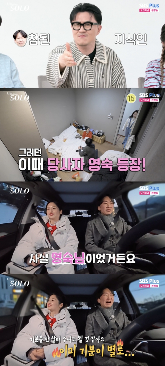 /사진=&#039;나는솔로&#039; 방송화면 캡쳐