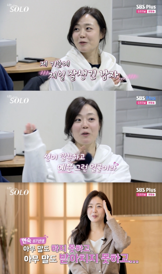 /사진=&#039;나는솔로&#039; 방송화면 캡쳐