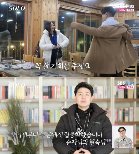 /사진=&#039;나는솔로&#039; 방송화면 캡쳐