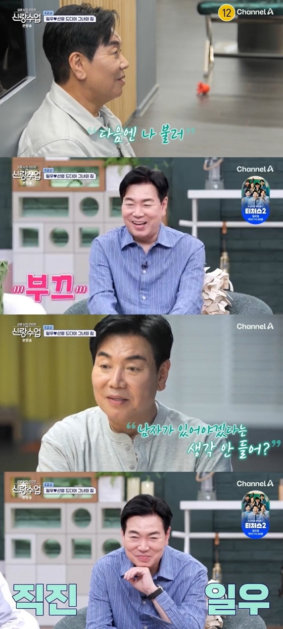 /사진=채널A &#039;요즘 남자 라이프-신랑수업&#039; 